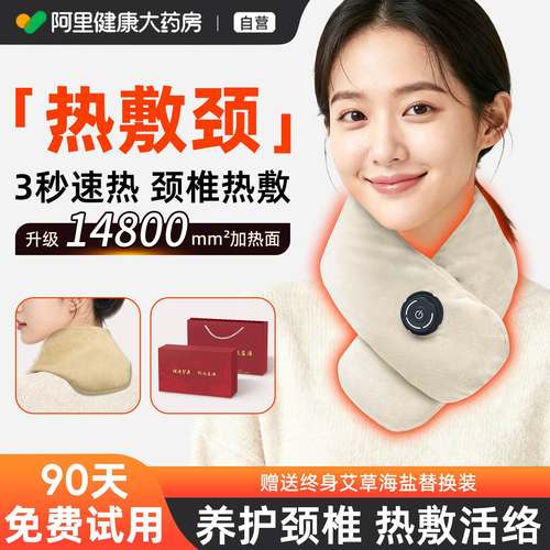 颈椎热敷电加热充电护颈秋冬加热脖套肩颈脖子围脖保暖护颈神器