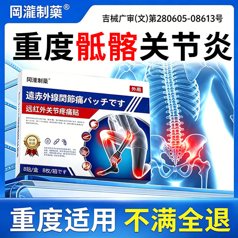 骶髂关节炎膏药理疗热敷腰臀部晨僵疼痛骨头坏死腰疼腰椎髋关节的