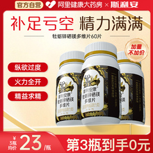 斯利安锌硒片牡蛎锌镁硒活力片锌硒人参黄精男性多种维生素b正品