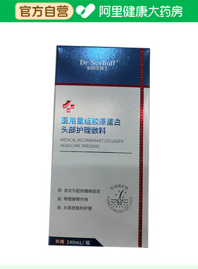 Dr Scvhoff史欧芙博士医用重组胶原蛋白头部护理敷料240mL/瓶