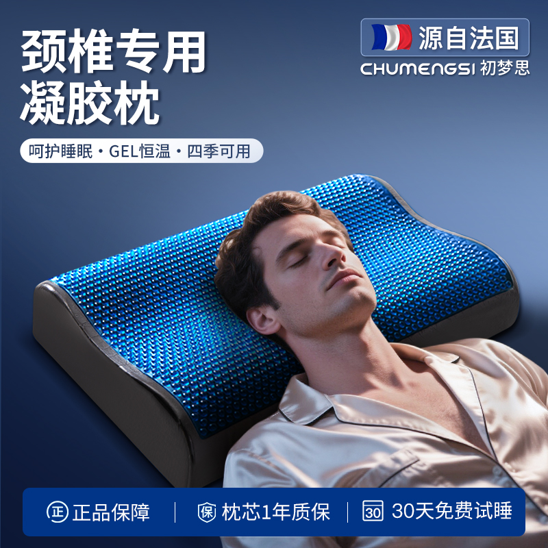 法国CHUMENGSI枕头护颈椎助睡眠成人颈椎专用枕芯儿童凝胶记忆棉