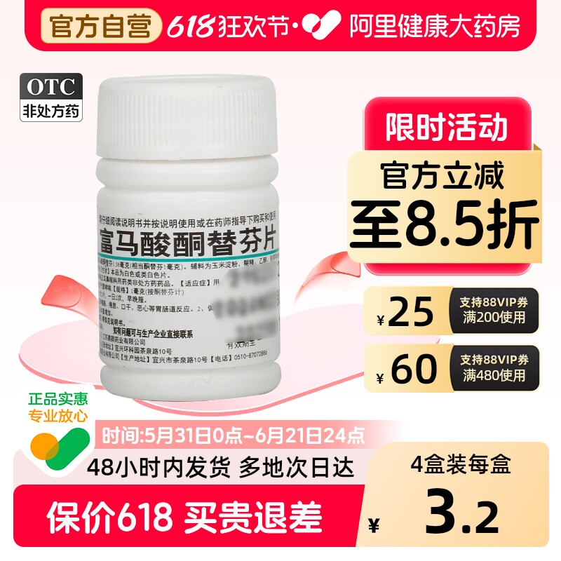 鹏鹞富马酸酮替芬片儿童专用哮喘正品治疗药房过敏性鼻炎支气管
