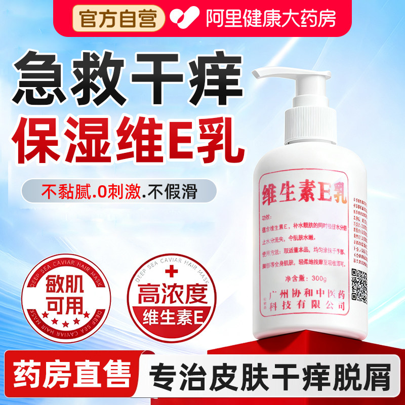 维生素e乳高保湿面霜干燥补水滋润身体乳润肤膏修护男女官方正品