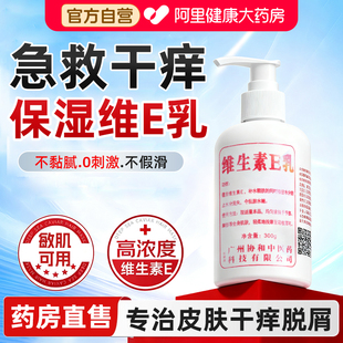 维生素e乳高保湿面霜干燥补水滋润身体乳润肤膏修护男女官方正品