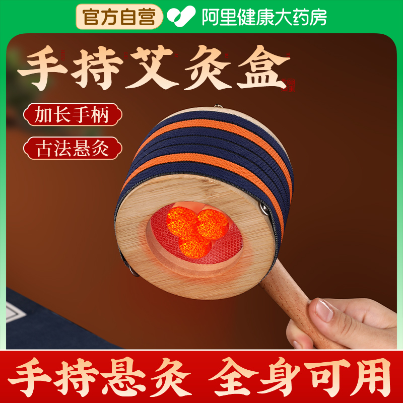 【大药房推荐】手持无烟艾灸罐盒