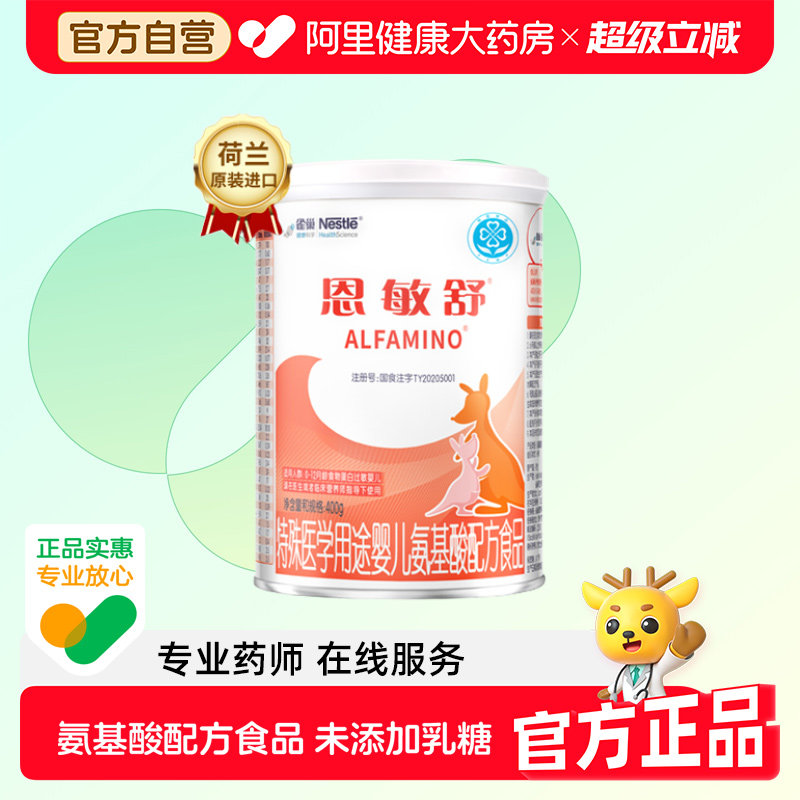 Nestle/ȸ������������ҽѧ��;Ӥ���������䷽ʳƷ400g���̷� 426Ԫ