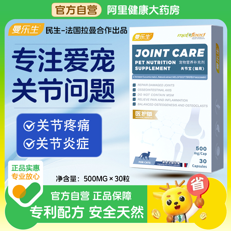 【自营】曼乐生关节宝猫咪专用30粒鲨鱼软骨素宠物关节疼痛损伤