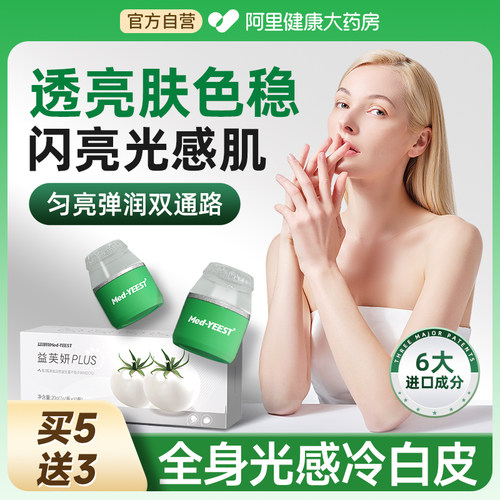 专利白番茄光感好肌肤