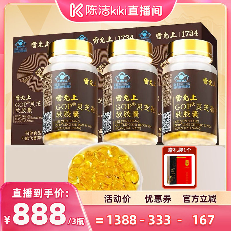 【 K姐推荐】雷允上灵芝孢子油软胶囊增强免疫力