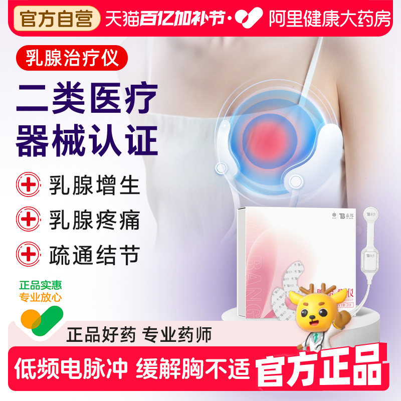 云南白药乳腺治疗仪疏通增生结节疼痛按摩器通乳仪器通奶神器胸部