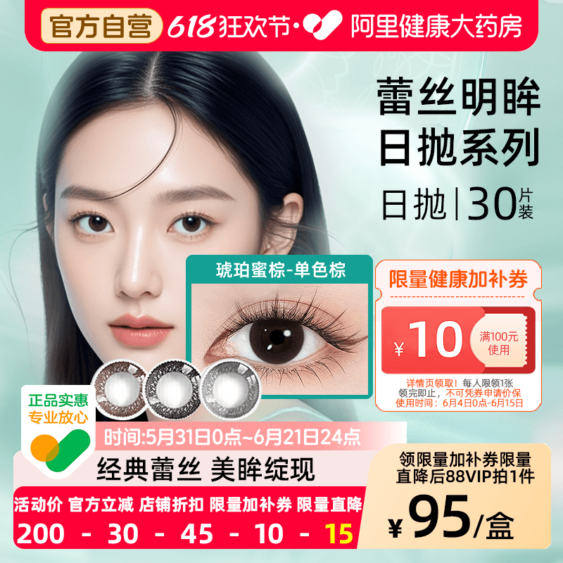 博士伦彩色隐形近视眼镜蕾丝明眸日抛30片美瞳女正品大牌