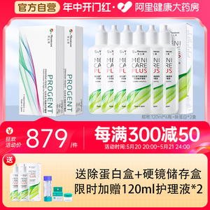 美尼康rgp硬性隐形眼镜护理液120ml*6+除蛋白ab液*2角膜ok目立康