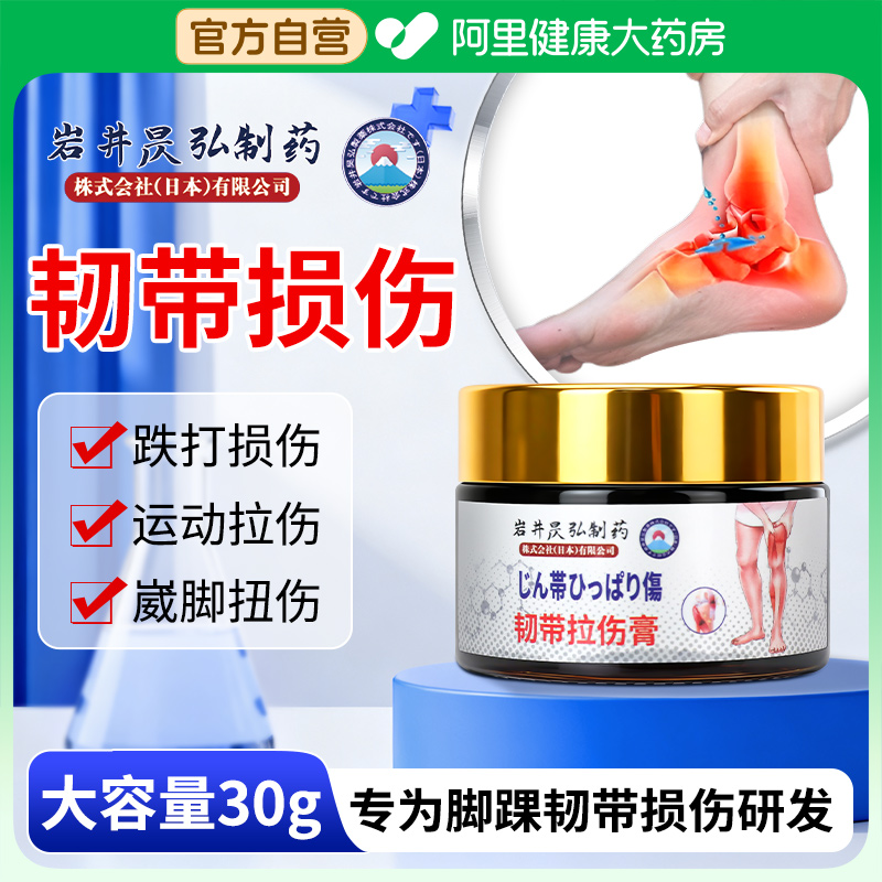 韧带损伤膏药韧带拉伤恢复脚踝崴脚扭伤膝盖肌肉撕裂跌打损伤贴膏