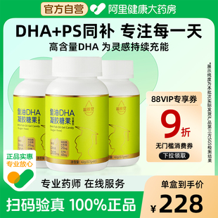 福雅安魚油DHA凝膠糖果PS神經酸青少年成人小粒軟膠囊官方自營