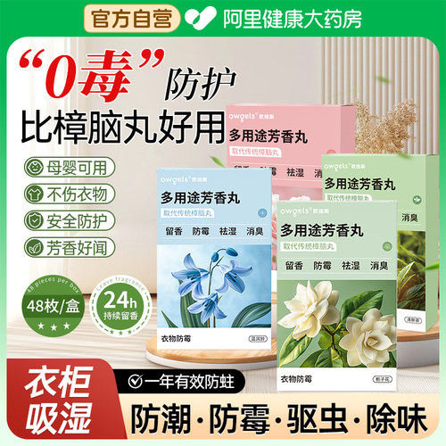 【胖东莱爆款】花香樟脑丸热销中