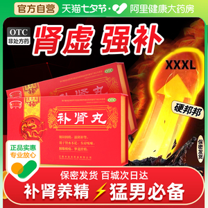 补肾丸男用补肾固精中药搭阳痿早泄治疗补精强肾虚六味地黄丸锁阳