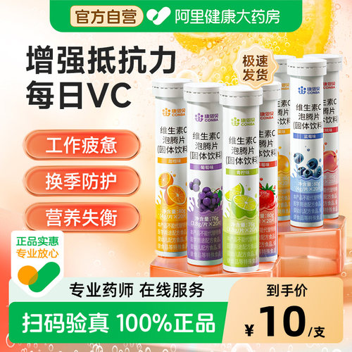 康恩贝维生素c泡腾片20片