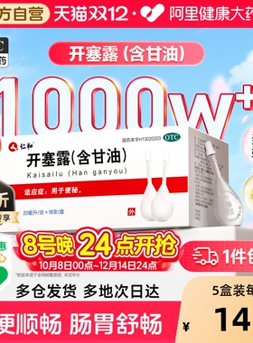 仁和开塞露正品便秘通便孕妇儿童清肠排宿20ml18支成人甘油护肤