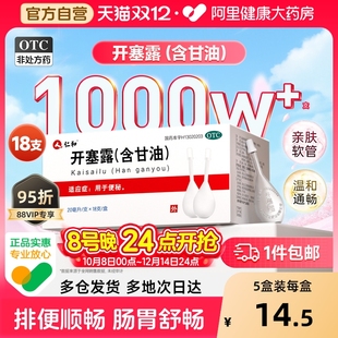 仁和开塞露正品 便秘通便孕妇儿童清肠排宿20ml18支成人甘油护肤
