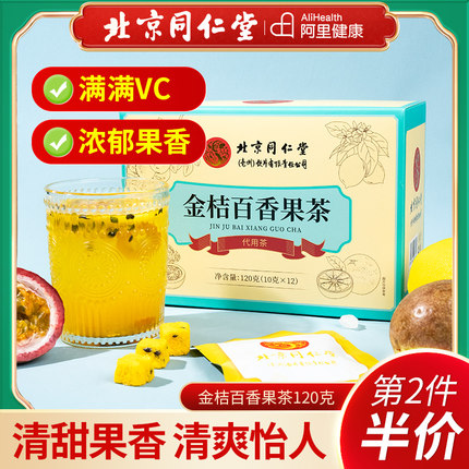 北京同仁堂宫廷序金桔柠檬百香果茶冻干水果茶青桔泡水养生花茶包