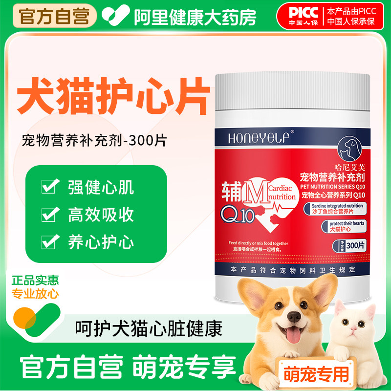 哈尼艾芙沙丁鱼护心片猫咪狗狗保护心脏健康老年猫犬营养补充剂,宠物/宠物食品及用品,猫狗通用营养膏,淘宝优惠券,粉丝福利购,淘宝优惠卷