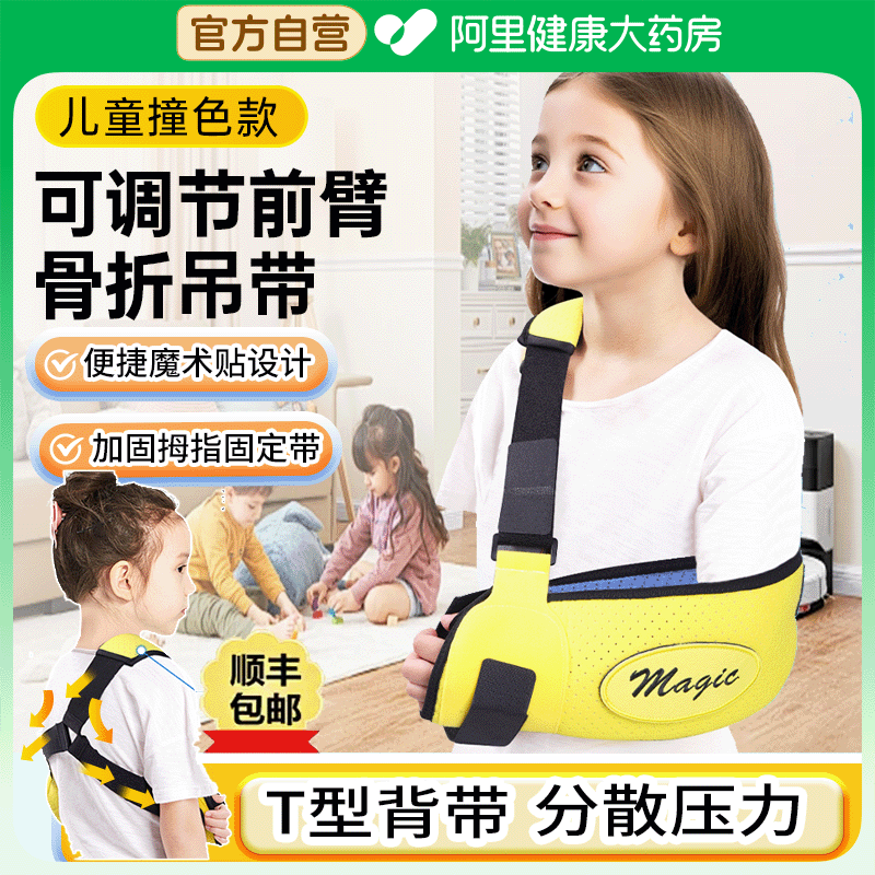 透气不闷热 医用儿童手臂吊带
