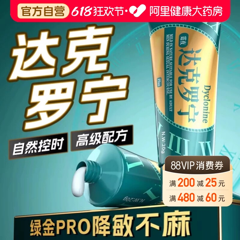 达克罗宁软膏降敏凝胶乳膏官方旗舰店久男用情趣用品私处按摩油膏
