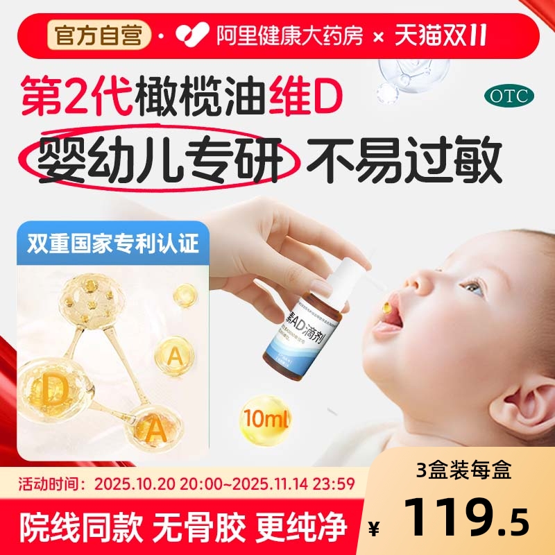 【自营】【金兴贝】维生素AD滴剂3000IU9000IU*1瓶/盒夜盲症佝偻病补充维生素