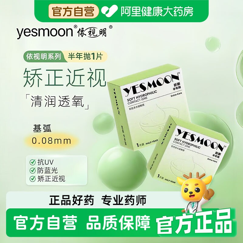 依视明昕晰近视隐形眼镜半年抛1片装抗UV透明片矫正凝胶光学