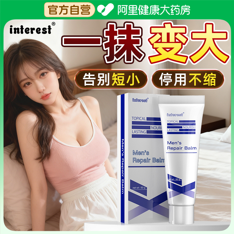 男士增大阴茎二次生长受损增长增粗硬正情趣用品海绵体延再生时膏