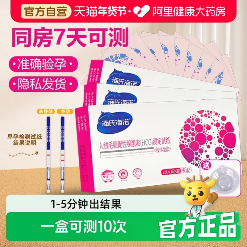 海氏海诺验孕棒早早孕试纸高精度女早孕试孕纸hcg测试怀孕条测孕,计生用品,验孕棒/验孕仪器/验孕试纸,淘宝优惠券,粉丝福利购,淘宝优惠卷