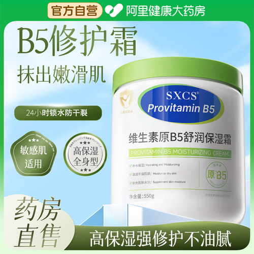 阿里健康维生素原b5大白罐修护霜