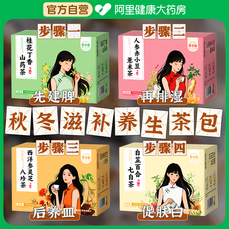 秋冬滋补养生茶包女士补气养血西洋参灵芝桂花丁香调理脾胃喝的茶