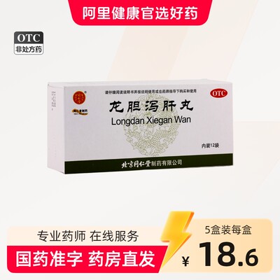 [同仁堂]龙胆泻肝丸60mg*100丸*12袋/盒
