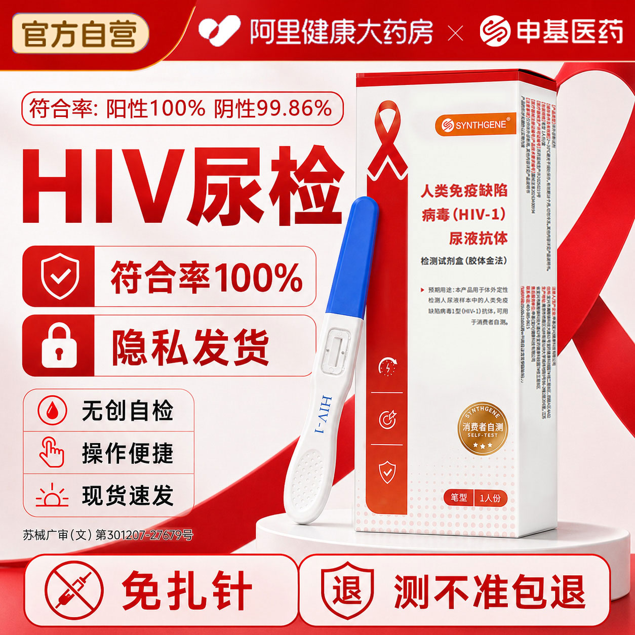 申基医药HIV尿检艾滋病检测试纸传染病试纸尿液检测无痛hiv测试纸