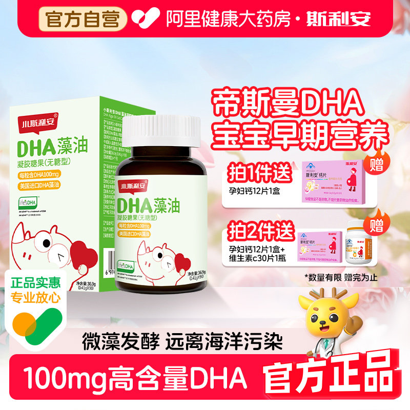 斯利安宝宝dha藻油凝胶糖果S美国进口帝斯曼藻90粒旗舰店官方儿童