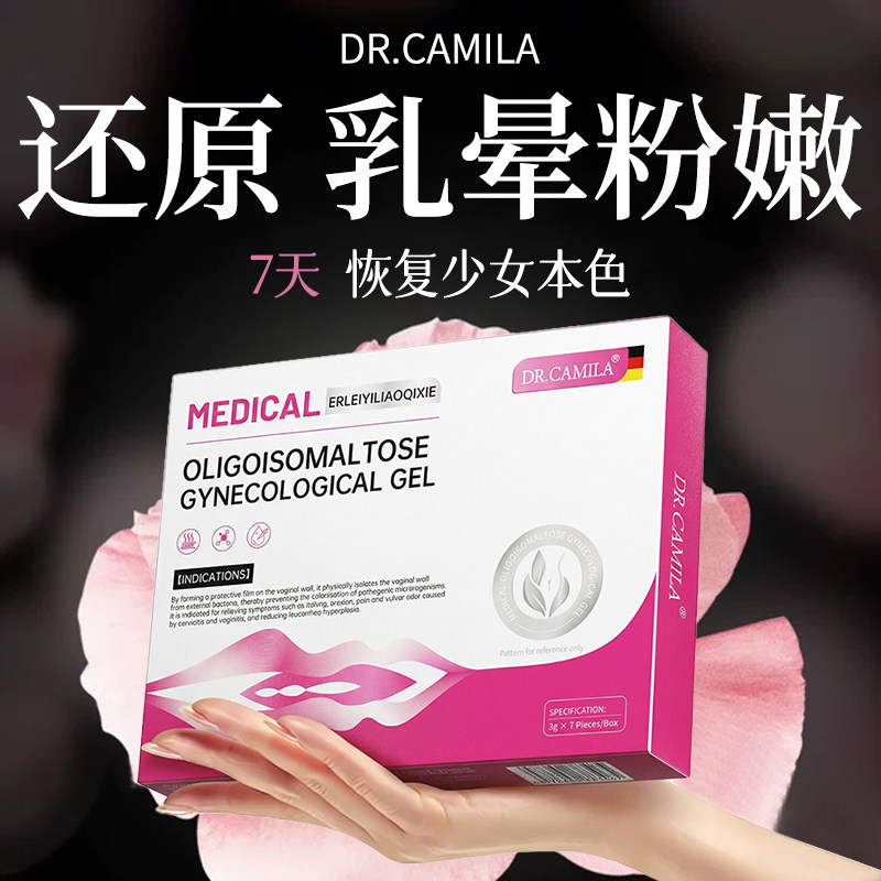 私处粉嫩去黑色素私处乳晕去黑美私密处乳头缩小白私密大腿内侧