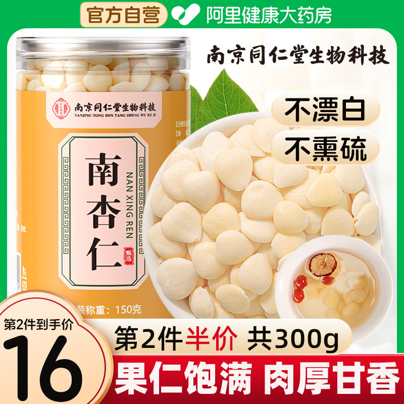 正宗南杏仁第2件半价买2发3图片