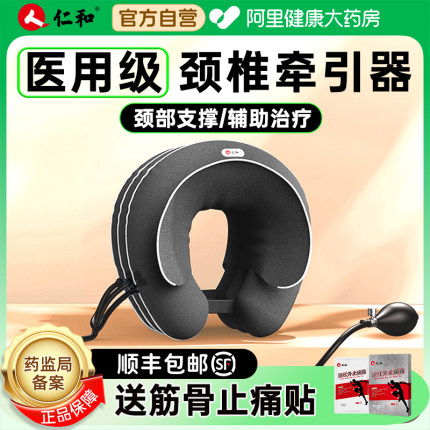 仁和颈椎牵引器矫正颈托医用医疗护颈家用脖子充气式颈椎病专用套