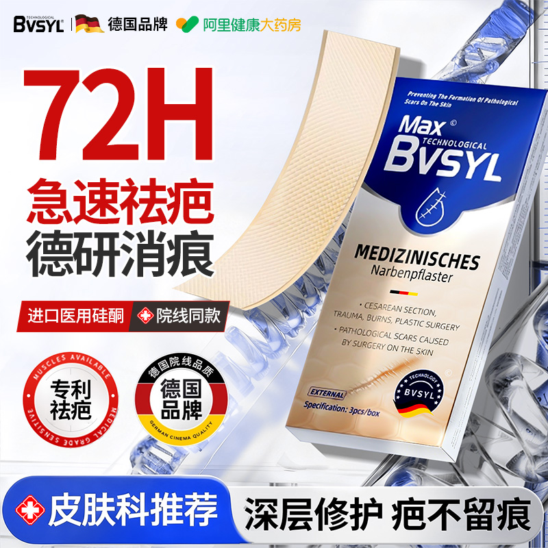 【德国品牌】高纯硅酮祛疤