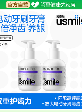 usmile笑容加牙膏洁白护龈去牙垢牙渍口气清新电刷适用牙膏175g