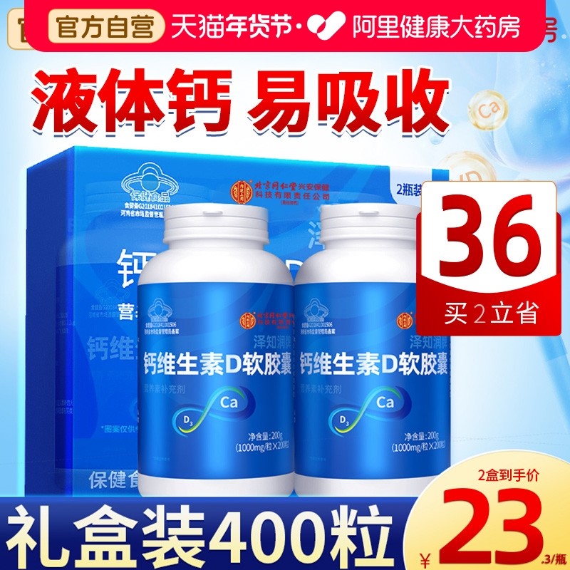 北京同仁堂内廷上用液体钙片维生素d3中老年孕妇补钙正品官方正品