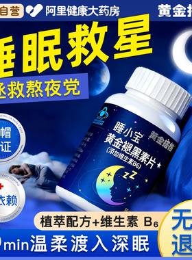 黄金搭档褪黑素安瓶助眠维生素b6片改善睡眠安眠片非软糖官方正品