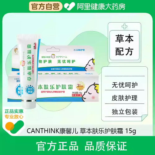 canthink康馨儿草本肤乐护肤霜15g婴幼儿皮肤护理
