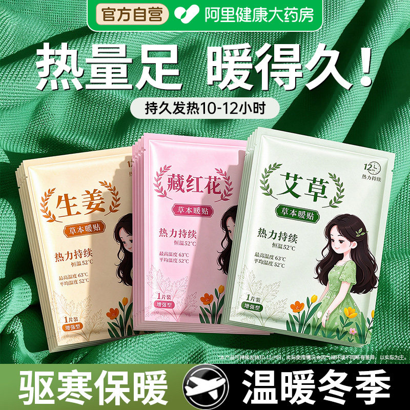 60片持久自发热暖贴宝宝热敷女生专用款暖身宫暖手宝户外驱寒保暖