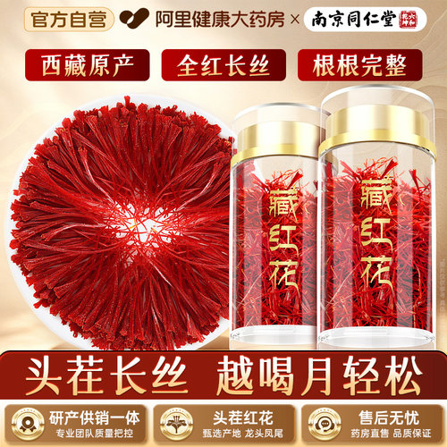 西藏原产全红长丝藏红花