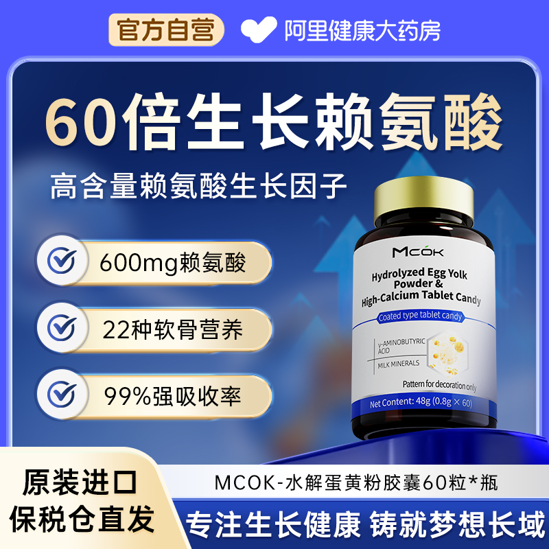 Mcok12岁以上儿童长高钙片d3k进口专利y氨基丁酸GABA赖氨酸猛长素