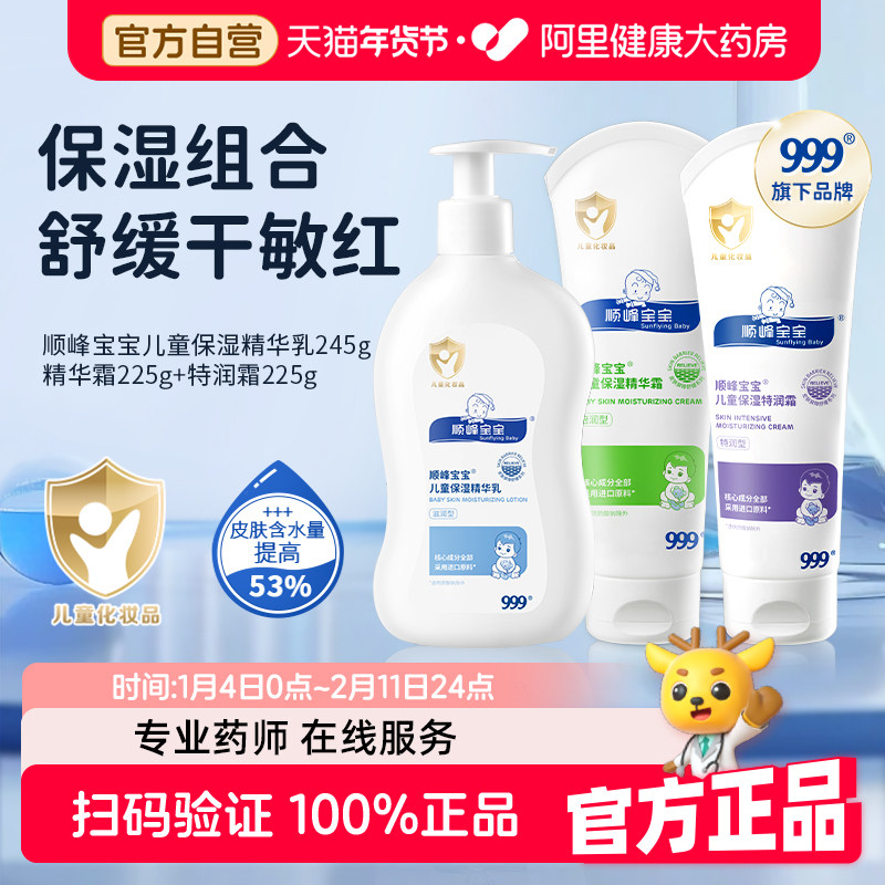 顺峰宝宝新生婴儿面霜擦脸护肤保湿补水儿童身体润肤乳官方旗舰店