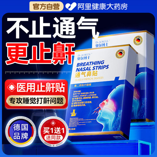 德国止鼾神器贴防打呼噜防止睡觉重度打鼾通气鼻贴女男士正品鼻鼾