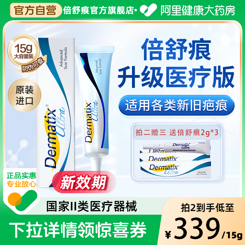 倍舒痕祛疤膏15g硅凝胶术后改善